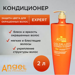 Angel Expert Color-Lock Conditioner Кондиционер - фиксатор цвета окрашенных волос, 2000 мл - Angel professional фото 4