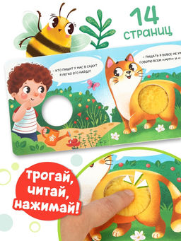 Книга - пищалка «Кто пищит в саду?», 12 стр.