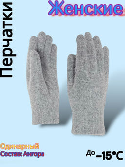 Перчатки женские