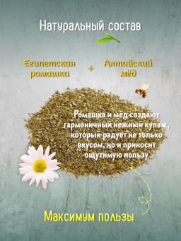 Камлёвъ Успокаивающий травяной чай Сонный, 48 г (16 саше) - Камлевъ фото 19