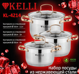 Набор посуды нерж. "Kelli" 6 пр со стекл. крышками, арт. KL-4214