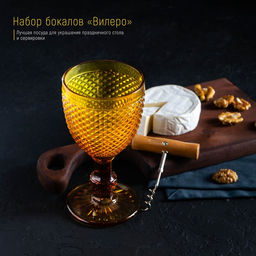 Набор бокалов для вина стеклянный Magistro «Вилеро», 280 мл, 8×16 см, 6 шт., цвет жёлтый