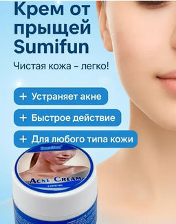 Мазь от акне