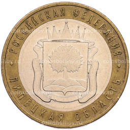 Монета 10 рублей 2007 года ММД Российская Федерация  Липецкая область