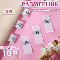Цена за 2 шт. Размерники жаккардовые, XS, 12×30 мм, 100 шт., белые