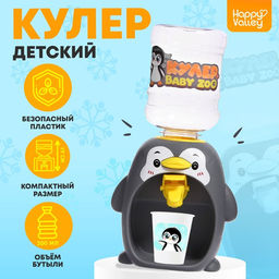 Кулер детский для воды «Пингвин», 200 мл