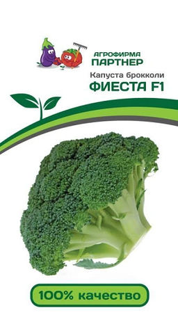 3040P Капуста брокколи ФИЕСТА F1 10шт