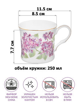 Кружка 250 мл 11,5*8,5*7,7 см "Сирень" фарфор NEW BONE CHINA