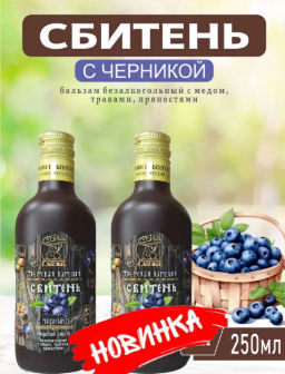 Сбитень Тверская Карелия с черникой 250 мл стекло