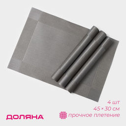 Салфетки сервировочные на стол Доляна «Шахматы», 45×30 см, 4 шт., серые Салфетки сервировочные на стол Доляна «Шахматы», 45×30 см, 4 шт., серые