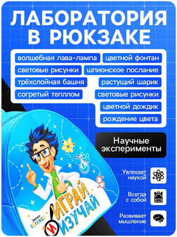 Набор для опытов Играй и изучай - Эврики фото 2