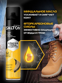 Salton Краска-уход 190 мл (Бесцветный) (6) NDs  фото 5