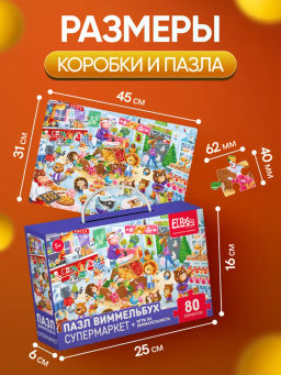 ElBascoKids / Пазл Виммельбух с заданиями Городок - El`BascoKids фото 20