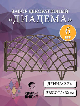 Забор декор Диадема в ассорт. (46683, 46687,46682,46689,46717,46686,46688, 46684, 46685,47948)