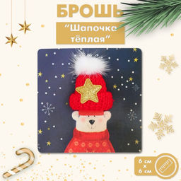Брошь «Новогодняя» шапочка тёплая, цвет красный