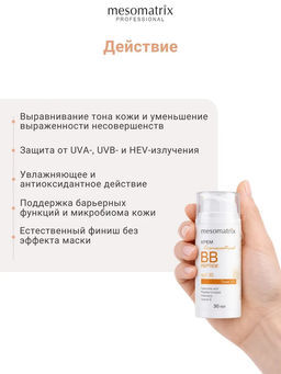 BB PEPTIDE SPF 30 tone 1, тонирующий солнцезащитный крем с пептидами, гиалуроновой кислотой и пребиотиками НОВИНКА!!! - Mesomatrix фото 7
