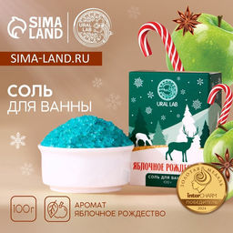 Цена за 2 шт. Соль для ванны URAL LAB, 100 г, аромат яблочного рождества, Новый Год