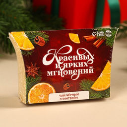 Чай чёрный в коробке Красивых и ярких мгновений, вкус: глинтвейн, 20 г. - Simaland фото 6