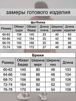 Пижама с брюками больших размеров Луна