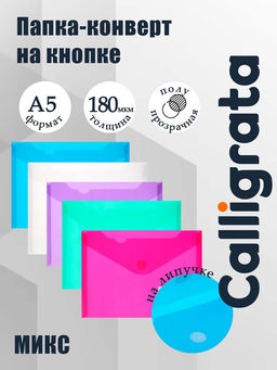 Цена за 12 шт. Папка А5 на липучке, МИКС