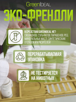 Пенка - мусс для умывания с экстрактами и маслами ФРУКТОВ и ЯГОД. Бережное очищение и увлажнение (натуральная, бессульфатная) - Greenideal фото 6