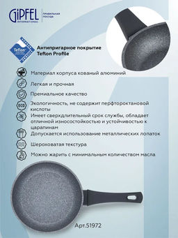 51972 GIPFEL Сковорода OPTIMA 20x4,5см с премиальным трехслойным антипригарным п