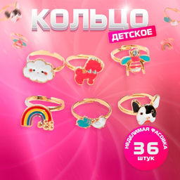 Цена за 36 шт. Кольцо Выбражулька «Приключение», форма МИКС, разноцветное, безразмерное