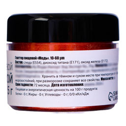 Глиттер пищевой КондиМир «Медь», 5 г