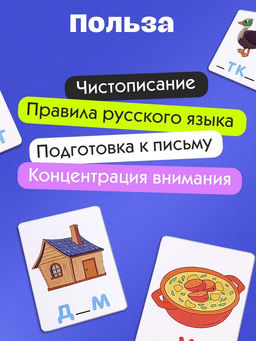 Развивающий набор «Допиши слово», 30 карточек, 2 маркера, 5+