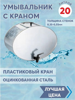 ОЦ_Умывальник оц. 20л. арт. ФОПР /БШК