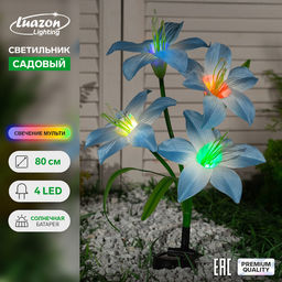 Садовый светильник на солнечной батарее Лилия синяя, 80 см,4 LED, свечение мульти (RGB)