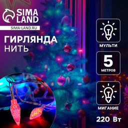 Гирлянда Нить 5 м с насадками Шишки, IP20, прозрачная нить, 20 LED, свечение мульти (RG/RB), мигание, 220 В