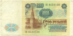 Банкнота 100 рублей 1991 года