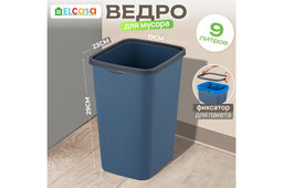 Ведро для мусора с фиксатором 9 л 23,5*19,2*29 см Тандем синий/серый (модель 841135)