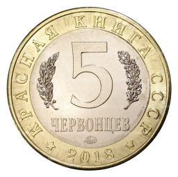 Монета Монетовидный жетон 5 червонцев 2018 года ММД Красная книга СССР  Бухарский олень