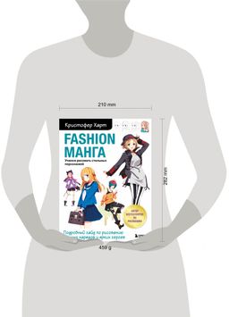 Fashion манга. Учимся рисовать стильных персонажей