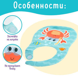Нагрудник для кормления «Любимый малыш: Крабик», непромокаемый, голубой