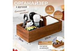 Органайзер 29,8*15,2*13,3 см 5-ти секционный с ручкой, дерево