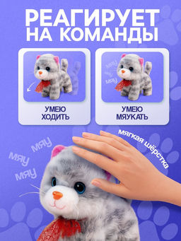 Интерактивная игрушка «Любимый питомец: Котёнок»