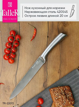 Нож для нарезки TalleR TR-22072 Престон