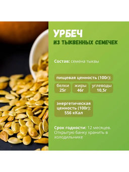 Урбеч из тыквенных семечек - Nutley фото 9