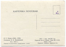 Открытка живопись И.Е. Репин Портрет В.В. Веревкиной