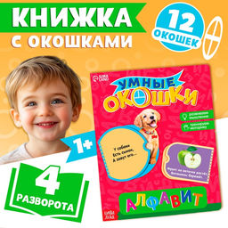 Цена за 4 шт. Книжка картонная с окошками «Алфавит», 10 стр.