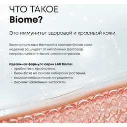 "NS" LAB Biome Маска увлажн.д/лица Гидрогелевая 75мл