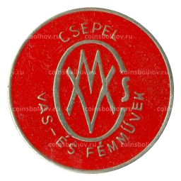 Значок рекламаный CSEPEL