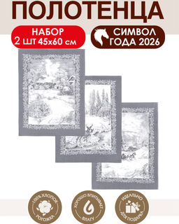 Набор полотенец из рогожки "Сочельник" 45*60/2 шт. - 45*60 Полотенца из рогожки