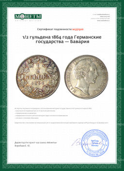 1/2 гульдена 1864 года Германские государства  Бавария
