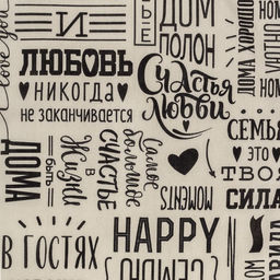 Цена за 2 шт. Полотенце кухонное Доляна Семейное счастье 35х60 см, 100% хл, 160г/м2  фото 3