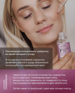 COS DE BAHA Сыворотка P M.A Peptide Serum (30 мл)  фото 5
