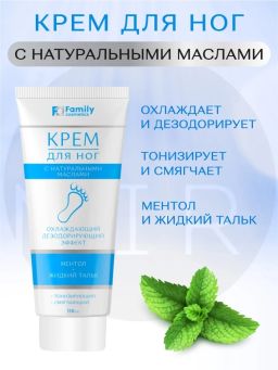 VILSEN Family Cosmetics крем д/ног 110мл с жидким тальком и ментолом